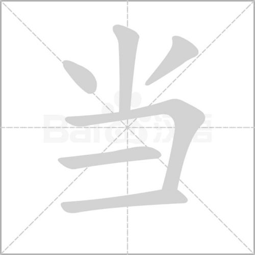 拼 音  