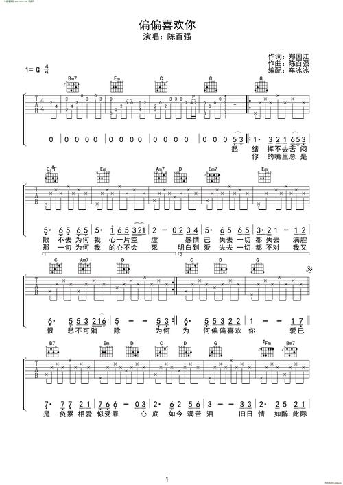 曲谱名偏偏喜欢你编配吉他谱