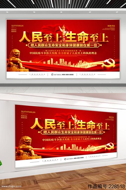 人民至上生命至上两会展板素材