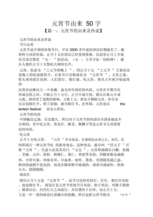 元宵节由来50字.doc 5页