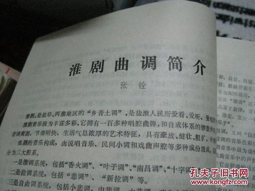 淮剧唱词选编
