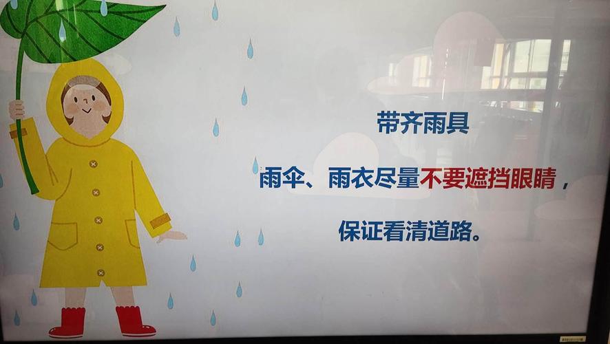 红缨幼儿园朵一班雨天安全教育