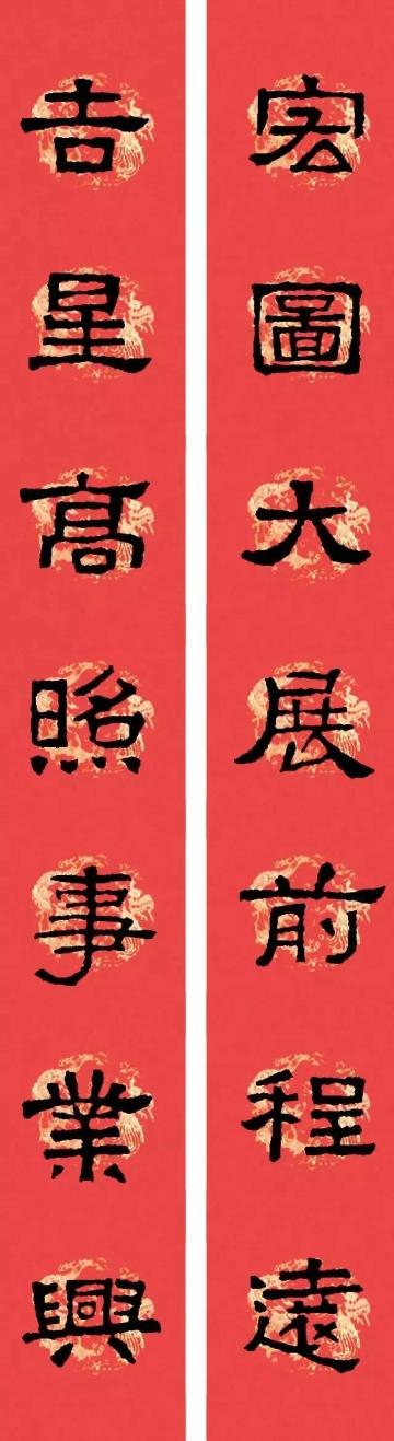 张迁碑隶书集字春联18幅