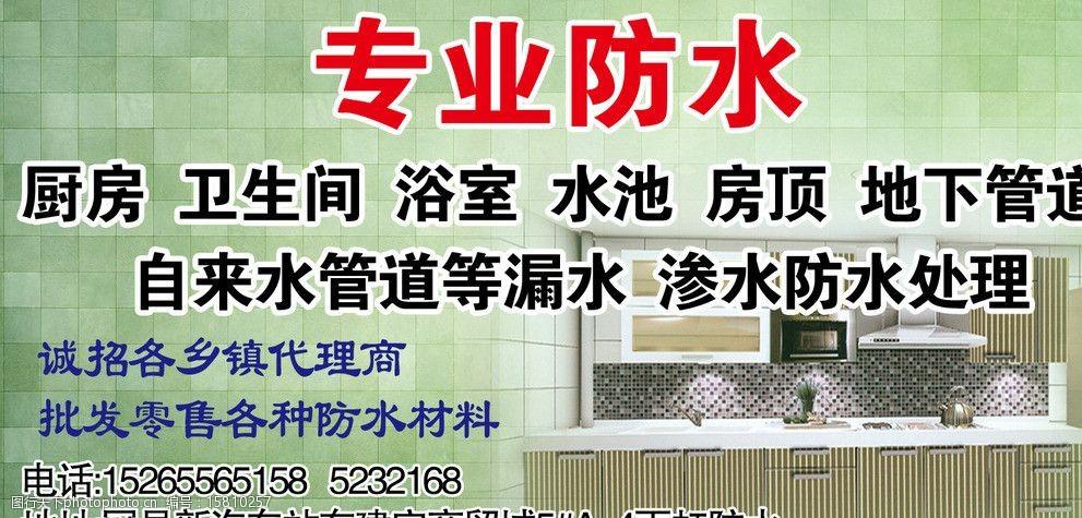 专业防水图片