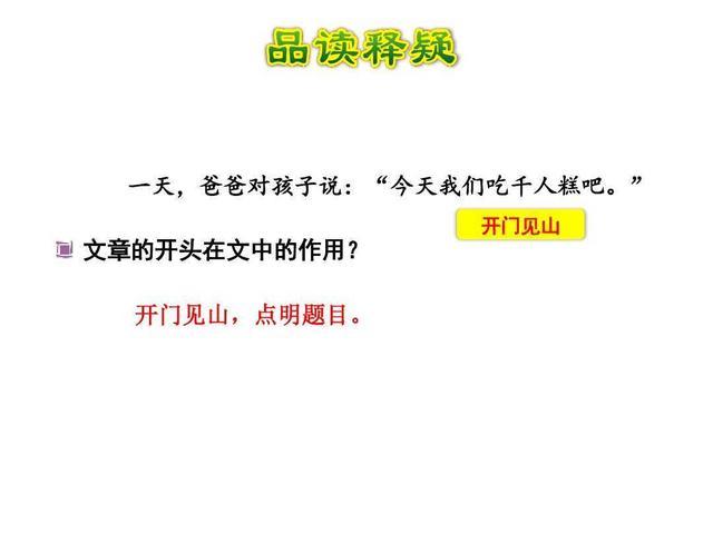 二年级语文下册《千人糕》课文学习