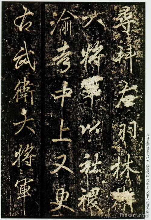 唐代李邕李北海云麾将军碑李思训碑高清大图
