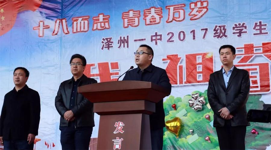 奋发有为展姿态 我与祖国共成长——泽州一中举行2017