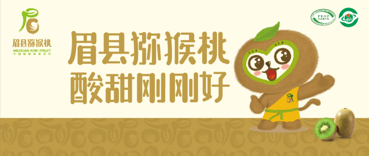 产业根基,确保眉县猕猴桃产业安全,从根本上夯实眉县猕猴桃品牌事业
