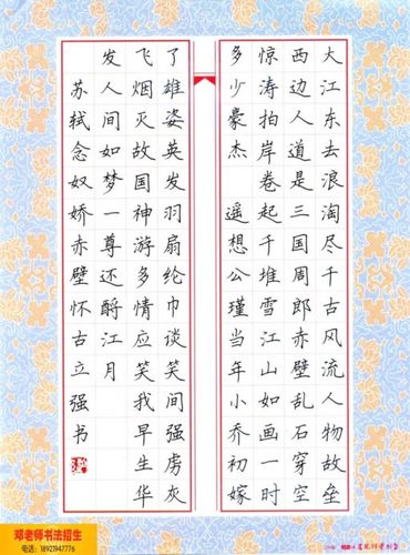 江都邓老师书法培训中心老师硬笔书法作品选