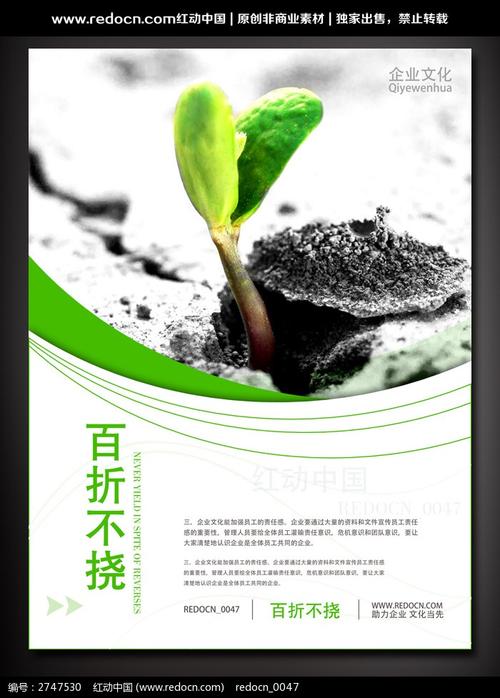 百折不挠企业展板