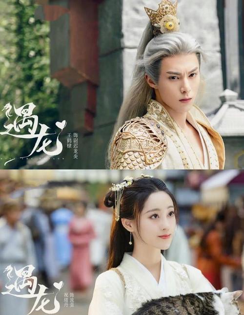 《遇龙》官宣剧照太惊艳演员阵容强大!期待王鹤棣祝绪丹四世虐恋