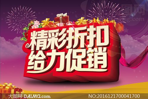 商场折扣促销活动海报psd源文件