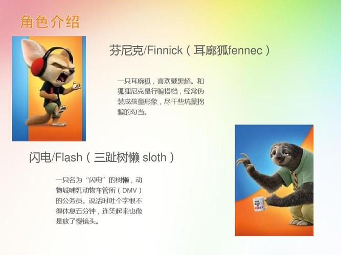 疯狂动物城英语介绍ppt