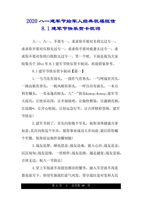 2020八一建军节给军人经典祝福短信81建军节快乐贺卡祝词word版