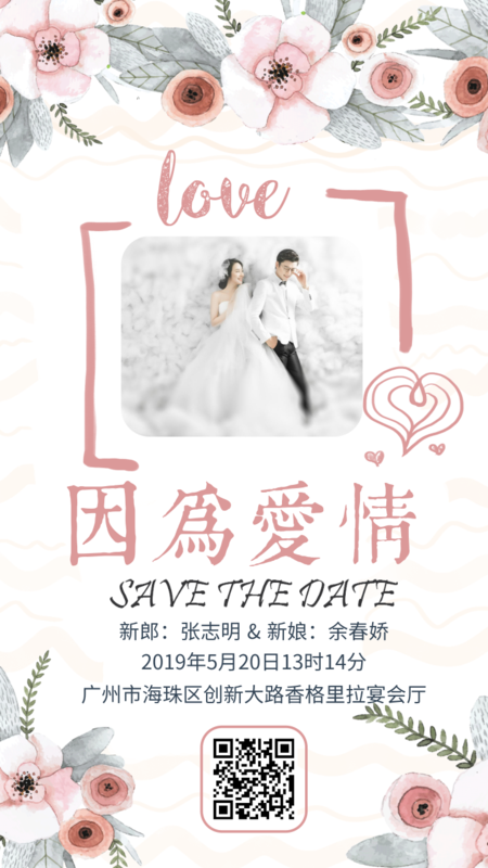 小编来为大伙儿科谱一下婚礼邀请函制作教程,讲一讲婚礼微信邀请函的