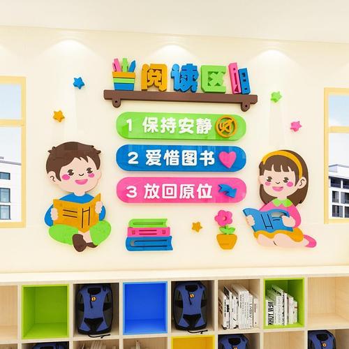 读书角阅读区背景墙贴纸幼儿园墙面布置小学教室班级文化标语贴画