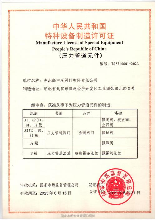 ts认证证书-有效期至2023年6月15日