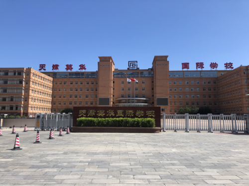 天津校友联络处成员走访校友企业天津英华国际学校