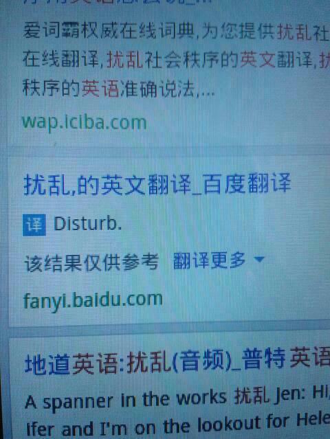 扰乱 用英文怎么说