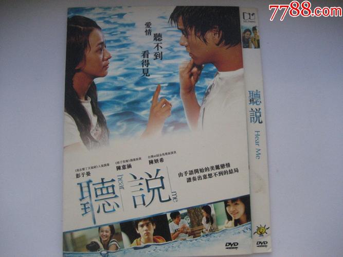 听说