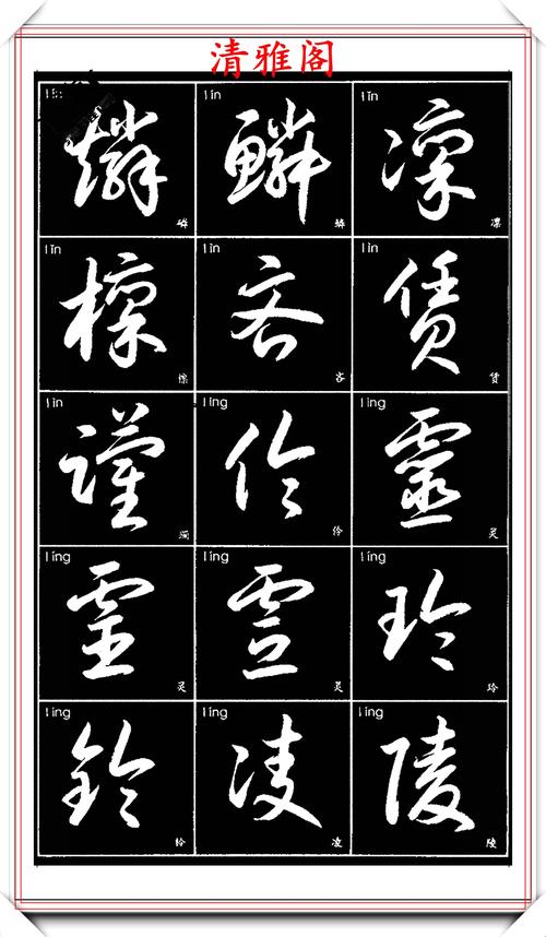 原创现代草书简化版常用字帖楷草双书对照结体遒劲潇洒格韵淳古