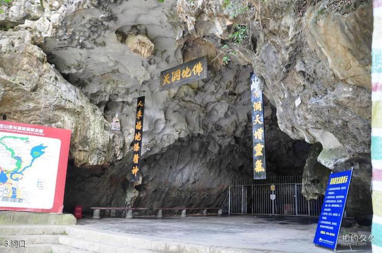 景点大全 四川 绵阳景点大全 江油匡山佛爷洞风景区旅游攻略 > 洞口