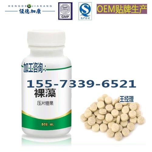 代加工裸藻压片糖果