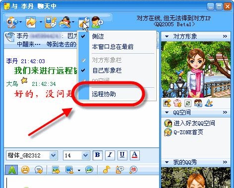 qq远程控制别处的电脑.doc 6页
