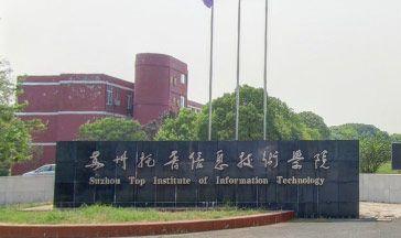 苏州托普信息职业技术学院全景图