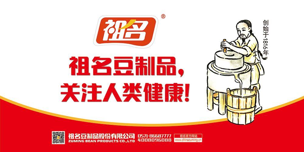 祖名豆制品