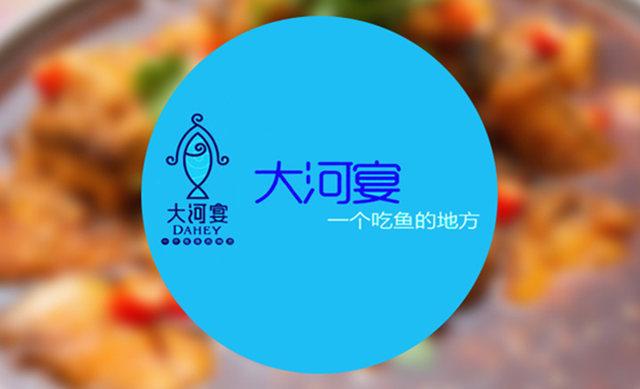 大河宴鱼馆