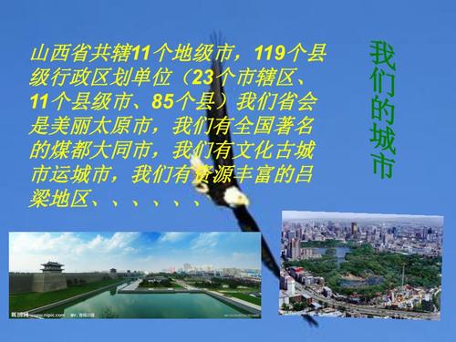 我的家乡山西