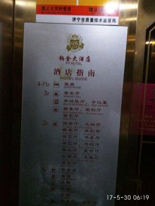 金乡铂金大酒店
