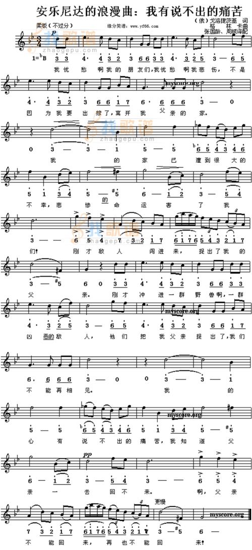 安东尼达的浪漫曲_安东尼达的浪漫曲简谱_安东尼达的