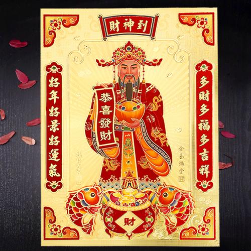 2022虎年金箔财神到招财春节装饰财神爷挂画新年贴画贴纸画像乔迁