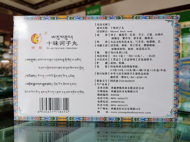 藏药中用于肾结石尿路结石的藏药:十味诃子丸 十八味诃子利尿丸经众多