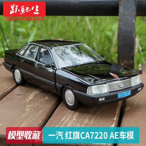 原厂合金118一汽红旗ca7220ae奥迪100汽车模型车模老爷车