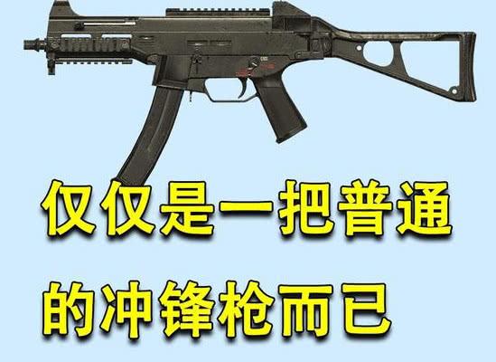 和平精英:冲锋枪排名的话,第一名竟然是ta,不服来辩!