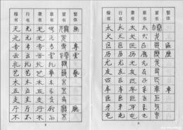 书法字体有哪些?图片