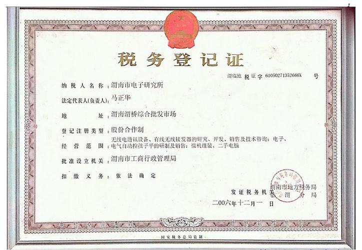 地方税务登记证