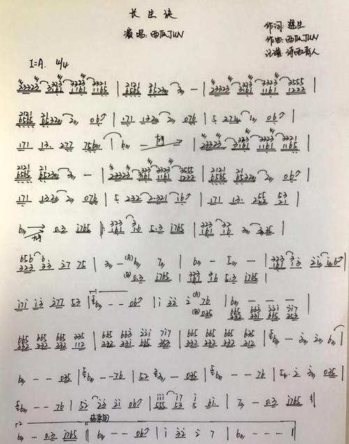 长生诀(简谱)_a调_古筝谱_诗雨青人 鹿鸣音乐网