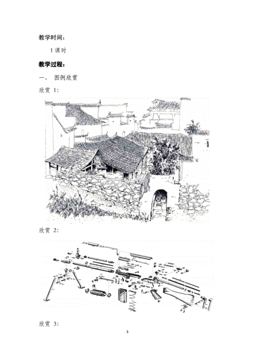 手绘线条图像的表达方法教案.doc