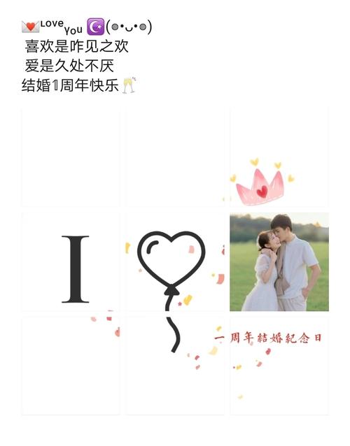 1周年2周年3周年结婚领证周年纪念日文案_婚姻_纪念日_文案_领证_绿地