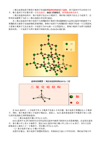 二氧化硅晶体结构.doc 4页