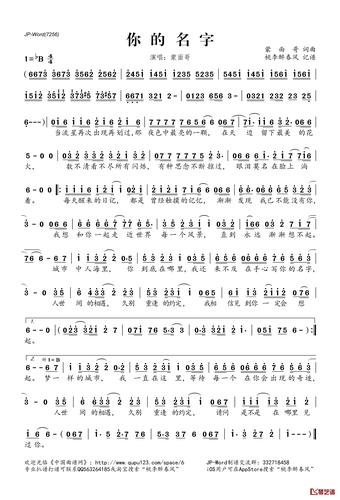 你的名字简谱歌词蒙面哥演唱桃李醉春风记谱