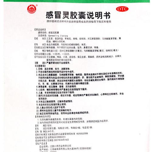 川奇 感冒灵胶囊 12粒 解热镇痛 感冒引头痛 发热鼻塞