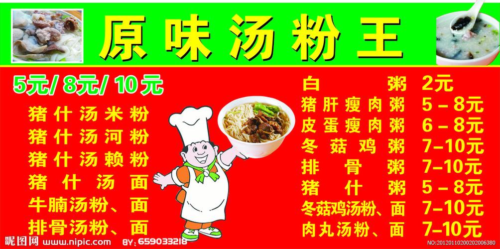 原味汤粉王图片