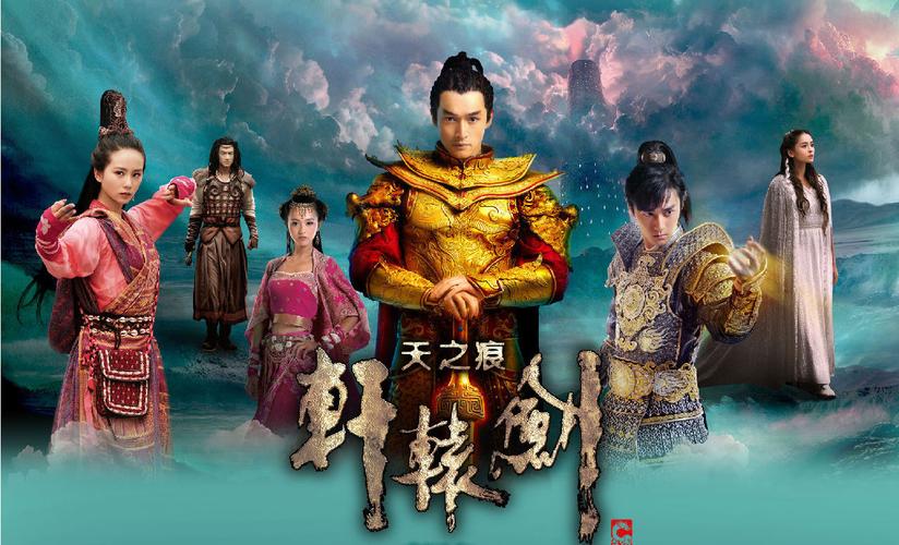 轩辕剑之天之痕第八集讲了什么故事?