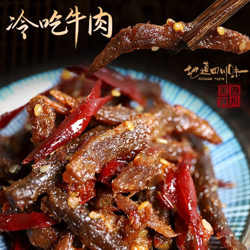 噢嗬地道四川味-冷吃牛肉158g/袋独立包装麻辣特辣