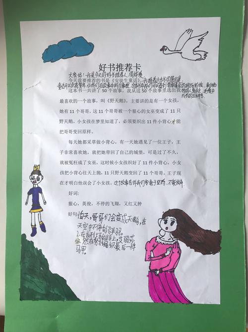 今天我要给大家推荐的书是《安徒生童话》,这本书可以点亮我们的童年